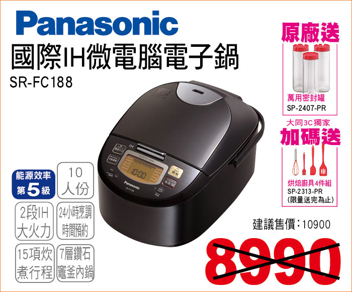 國際IH微電腦電子鍋10