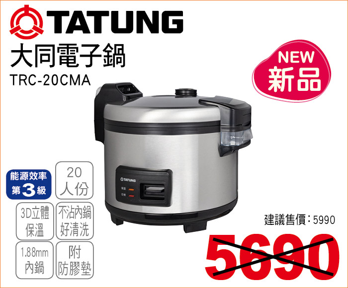 大同電子鍋20