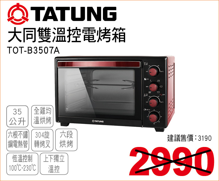 大同雙溫控電烤箱35