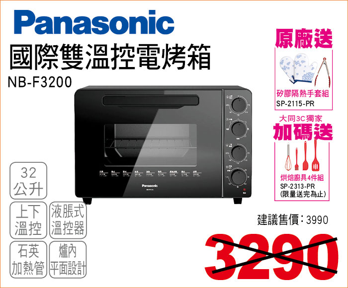 國際雙溫控電烤箱32