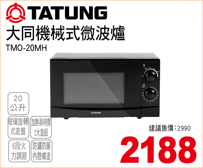 大同機械微波爐20