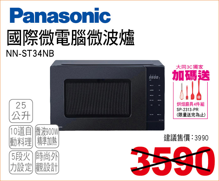 國際微電腦微波爐25