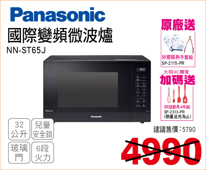 國際變頻微波爐32