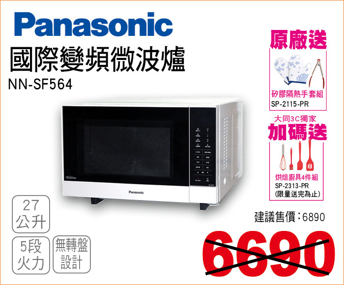 國際變頻微波爐27