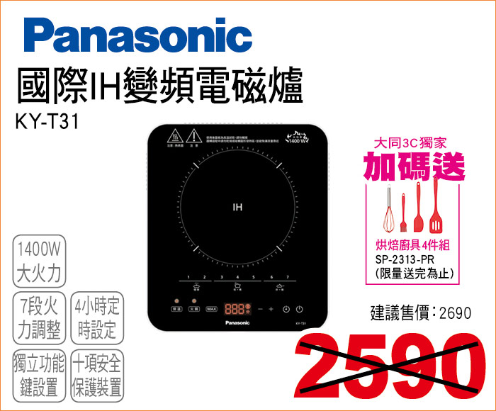 國際IH變頻電磁爐