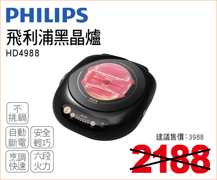 飛利浦黑晶爐