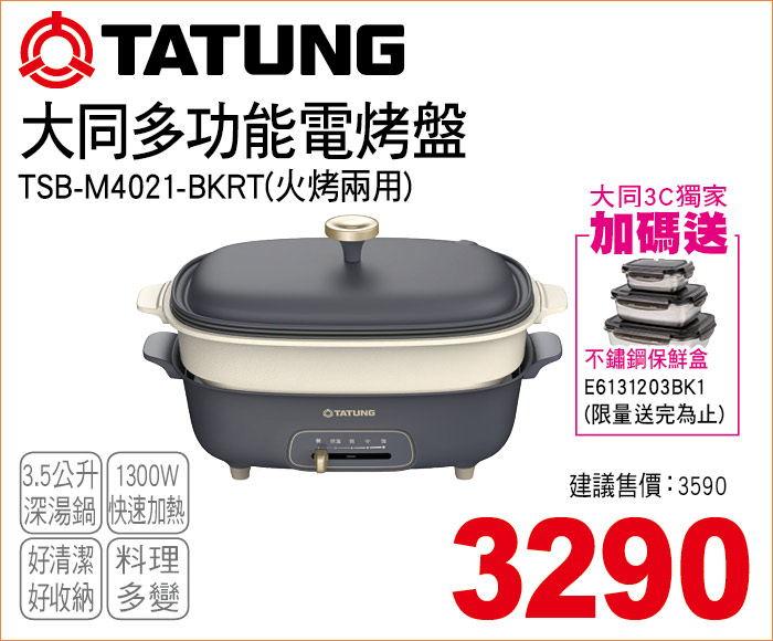 大同多功能電烤盤3點5