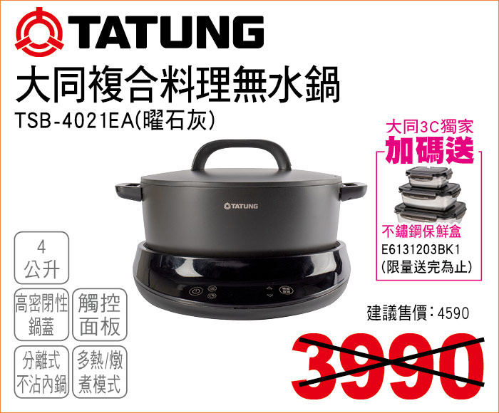 大同複合式料理無水鍋4