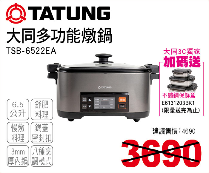 大同多功能燉鍋6點5