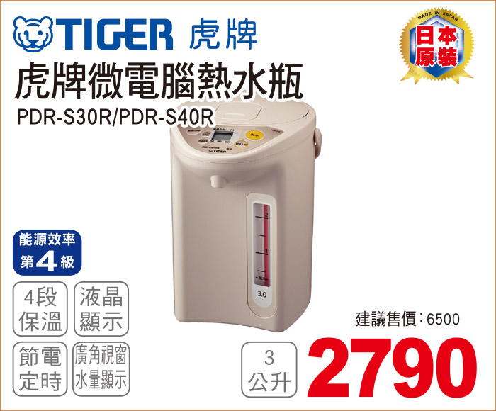 虎牌微電腦熱水瓶3