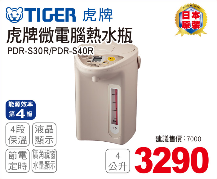 虎牌微電腦熱水瓶4