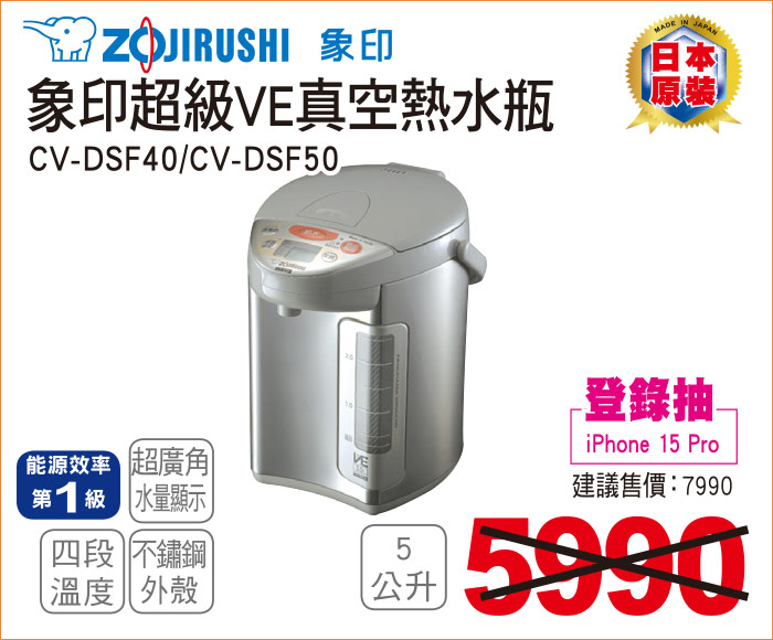 象印超級VE真空熱水瓶5