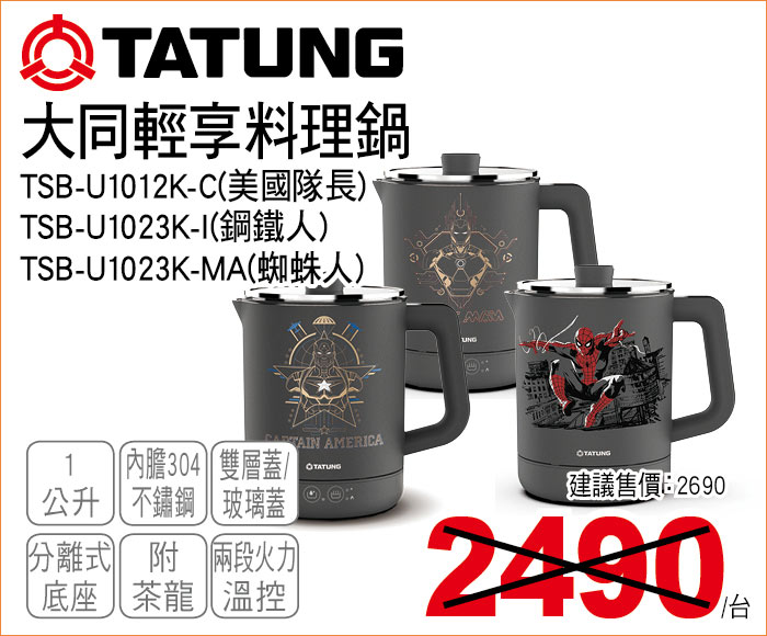 大同輕享料理鍋1