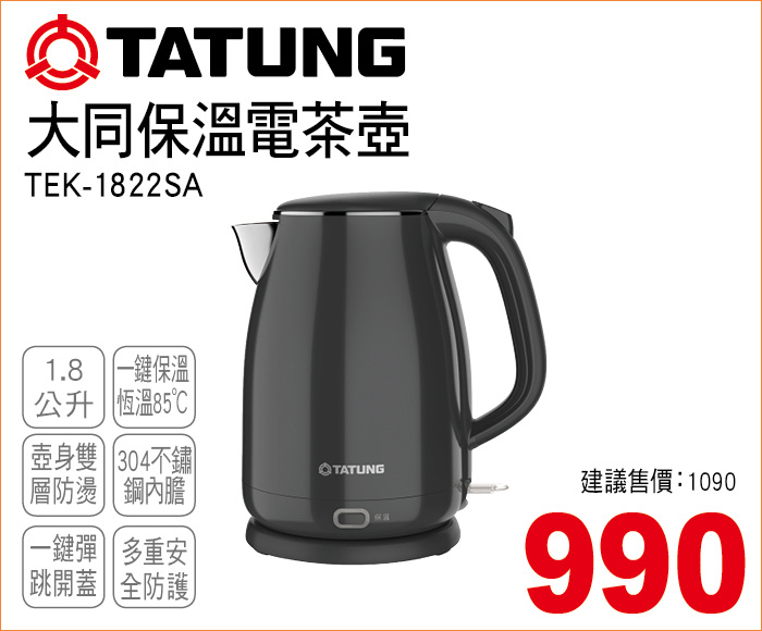 大同保溫電茶壺1點8