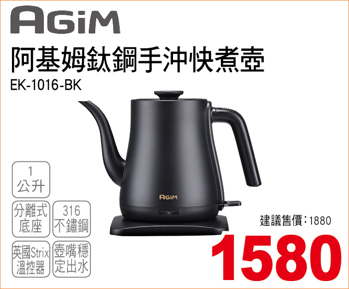 阿基姆鈦鋼手沖快煮壺1