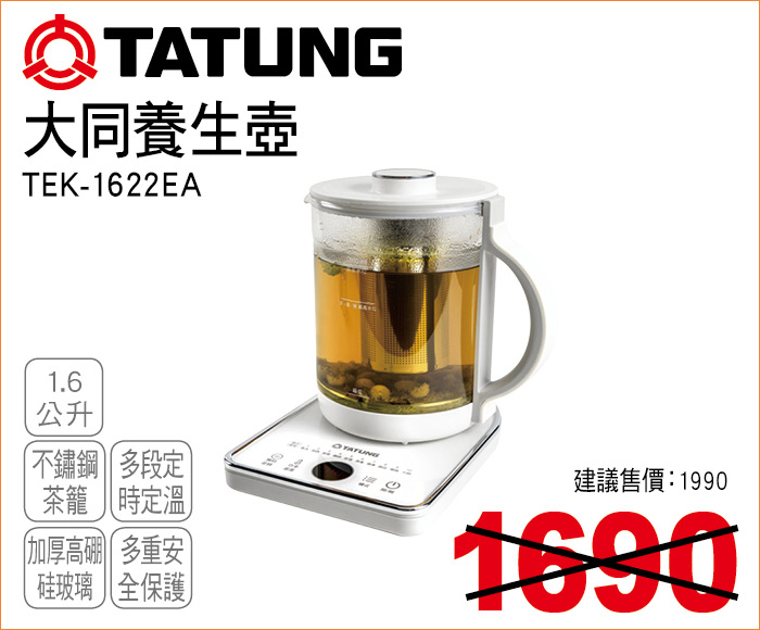 大同養生壺1點6