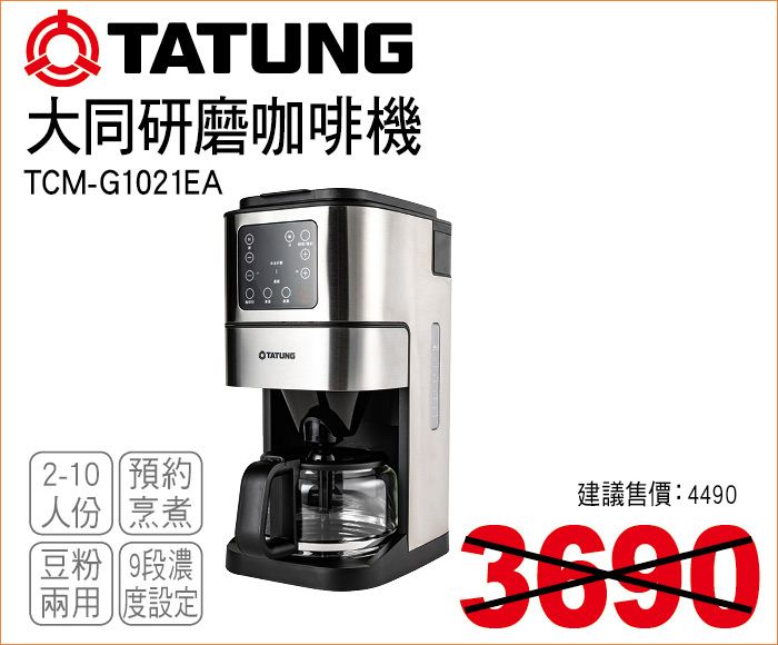 大同研磨咖啡機