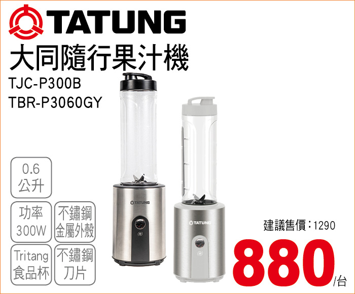 大同隨行果汁機0點6