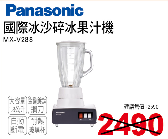 國際冰沙碎冰果汁機1點8