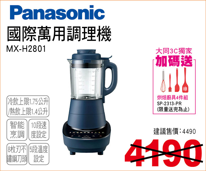 國際萬用調理機1點4