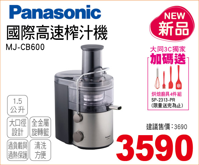 國際高速榨汁機1點5