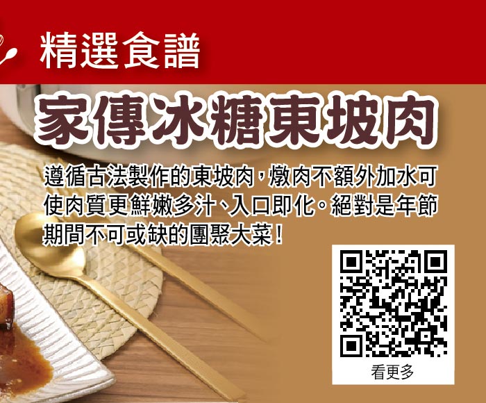 家傳冰糖東坡肉