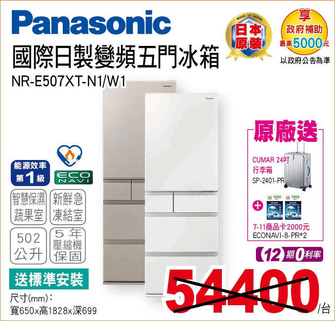 國際日製變頻五門冰箱502