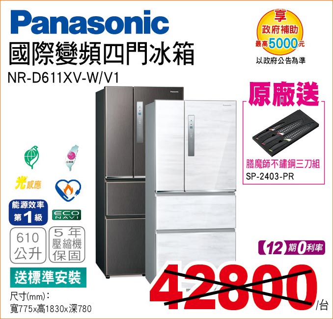 國際變頻四門冰箱610