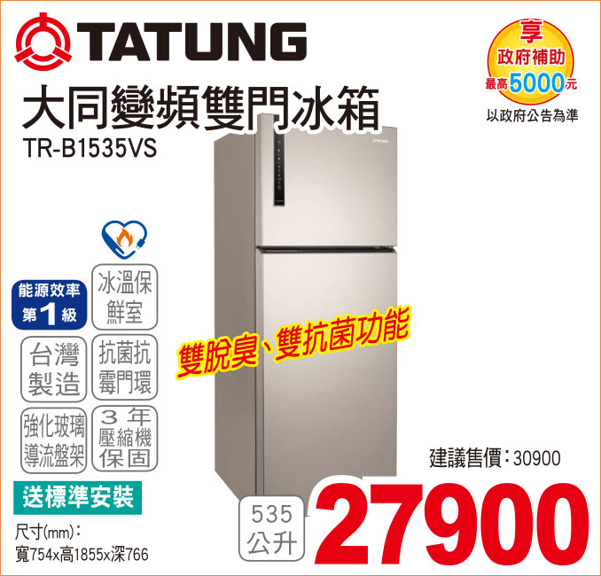 大同變頻雙門冰箱535