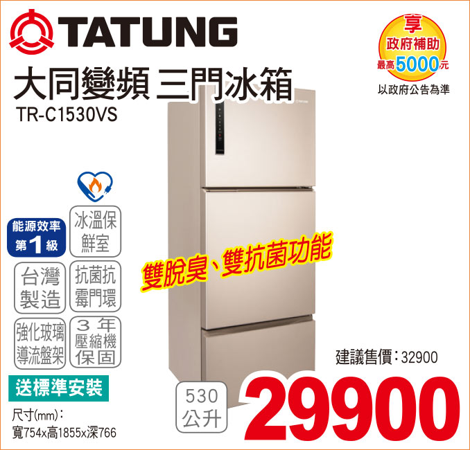 大同變頻三門冰箱530