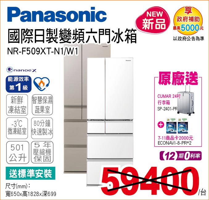 國際日製變頻六門冰箱501