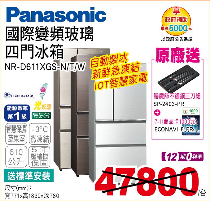 國際變頻玻璃四門冰箱610