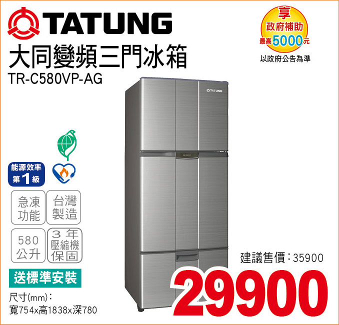 大同變頻三門冰箱580