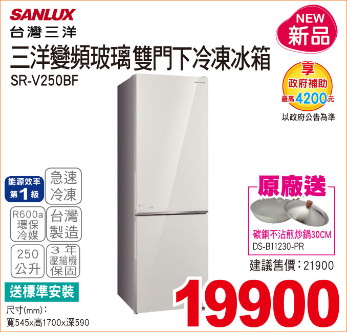 三洋變頻玻璃雙門下冷凍冰箱250