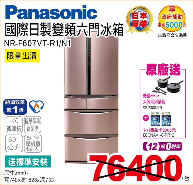 國際日製變頻六門冰箱601