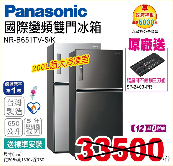 國際變頻雙門冰箱650