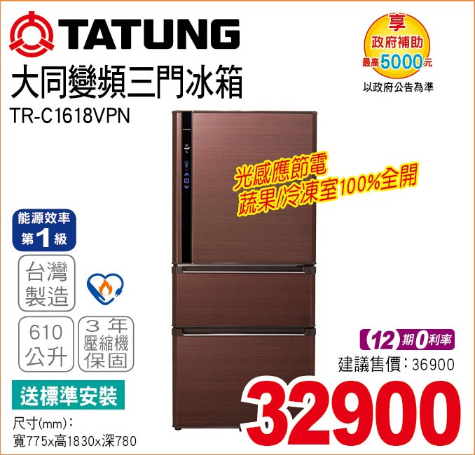 大同變頻三門冰箱610