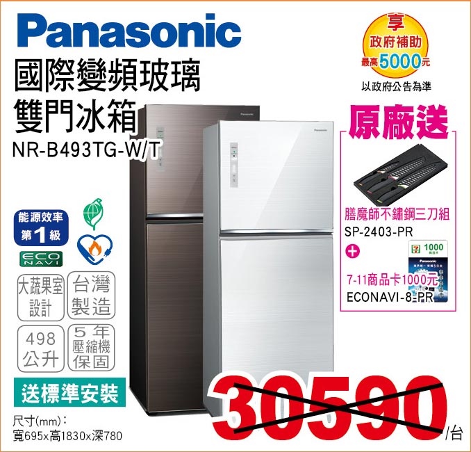 國際變頻雙門冰箱498