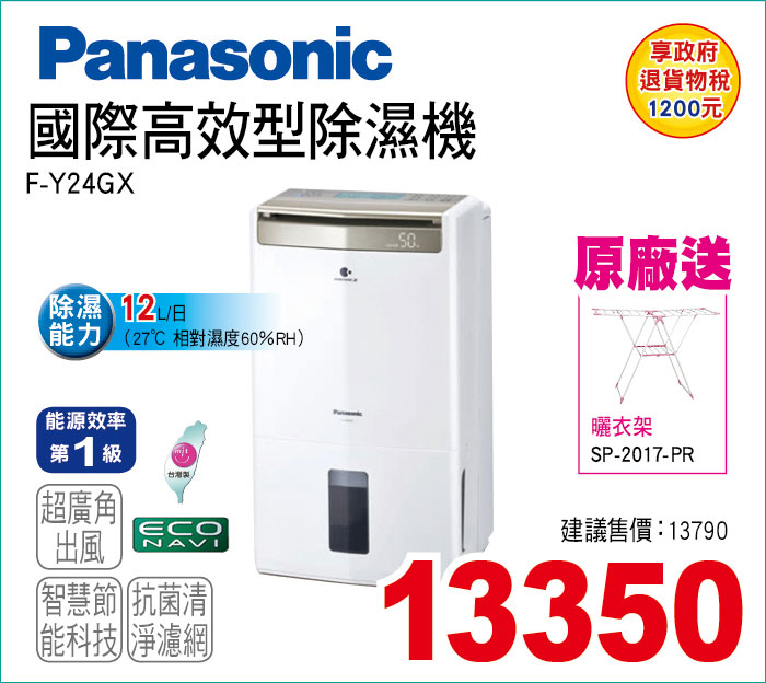 國際高效型除濕機12L