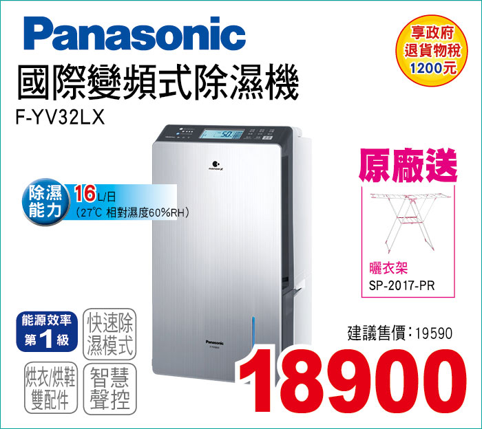 國際變頻式除濕機16L