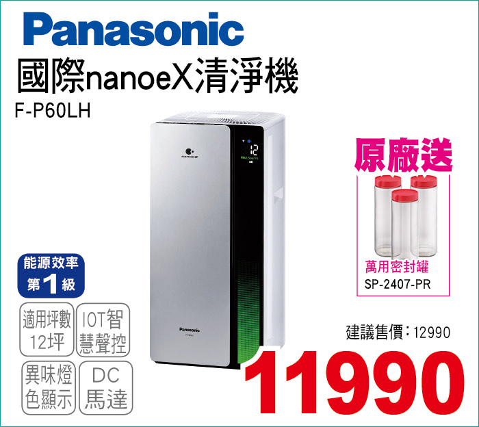 國際nanoeX清淨機