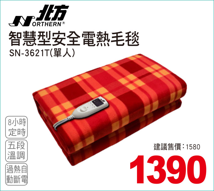 北智慧型安全電熱毛毯單人