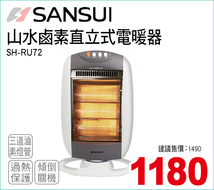 山水鹵素直立式電暖器