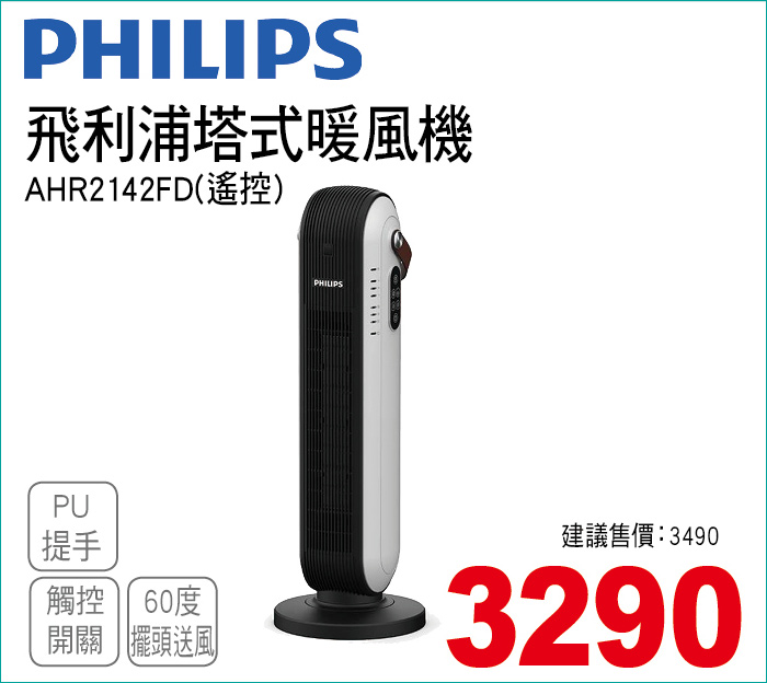 飛利浦塔式暖風機