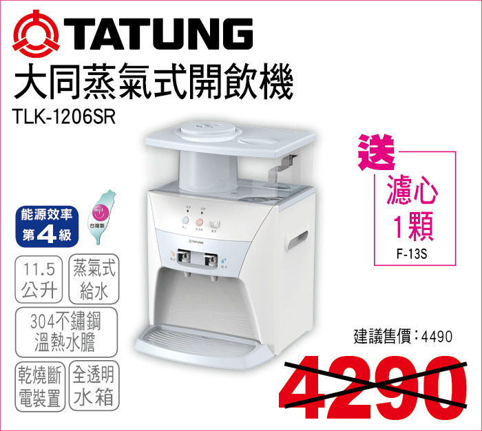 大同蒸氣式開飲機11點5