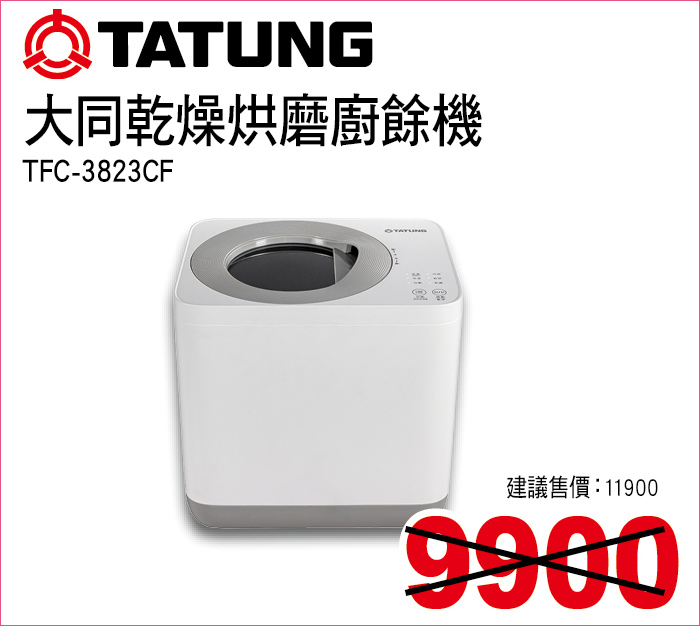 大同乾燥烘磨廚餘機