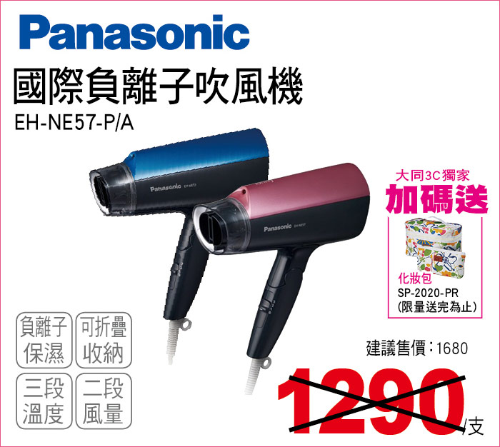 國際負離子吹風機