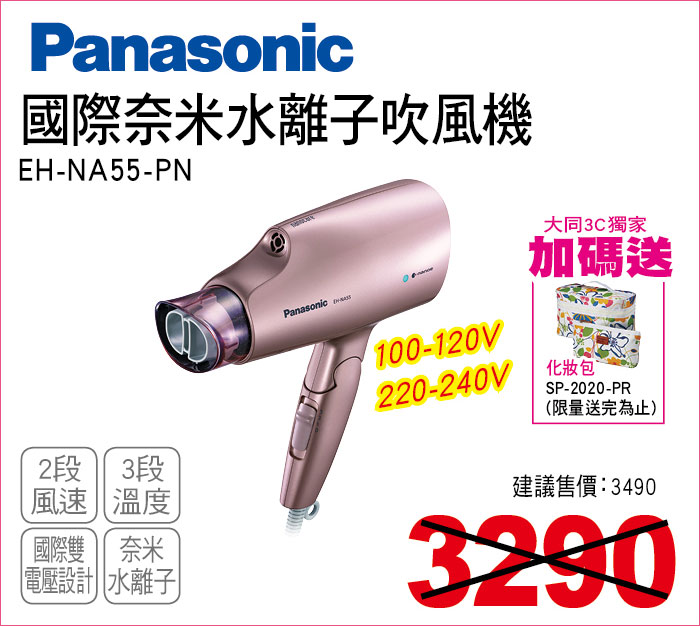 國際奈米水離子吹風機粉