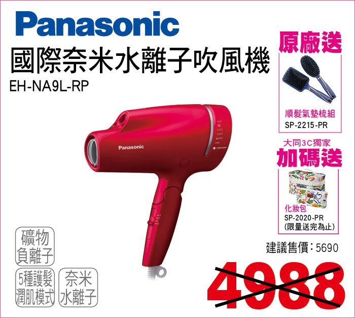 國際奈米水離子吹風機紅