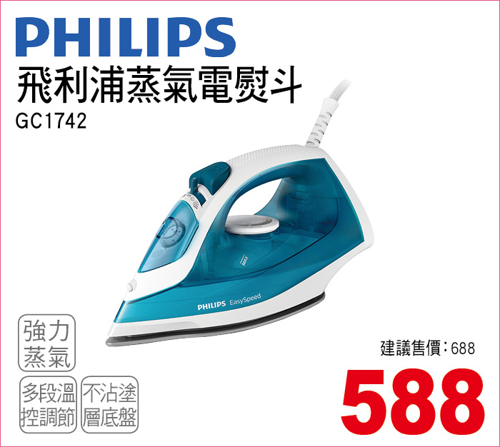 飛利浦蒸汽熨斗